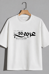 Arabic Calligraphy Oversized T-Shirt for Men – Cotton Jersey Fabric